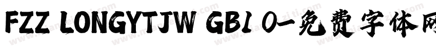 FZZ LONGYTJW GB1 0字体转换